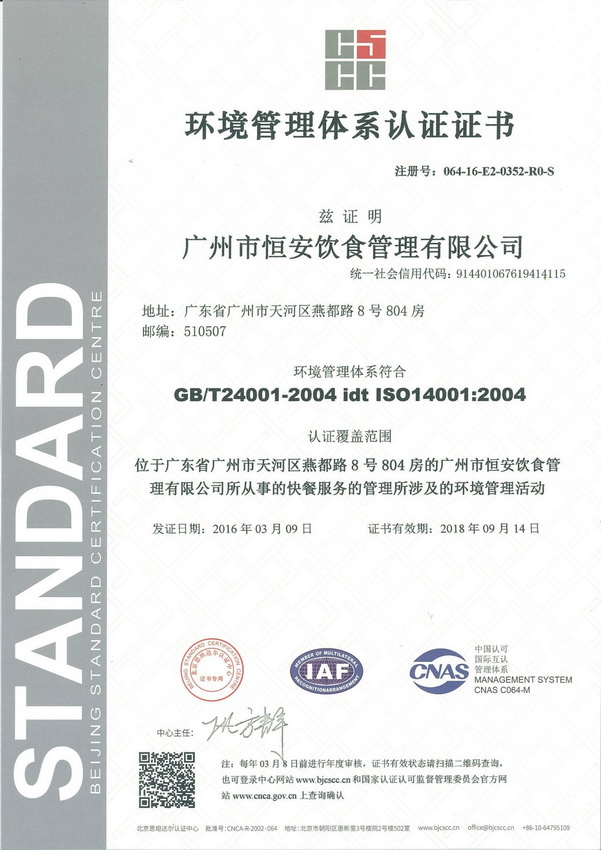 環境管理(lǐ)體(tǐ)系認證證書(shū)