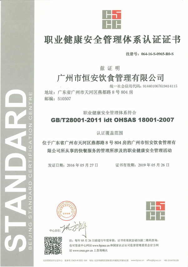 職業(yè)健康安全管理(lǐ)體(tǐ)系認證證書(shū)